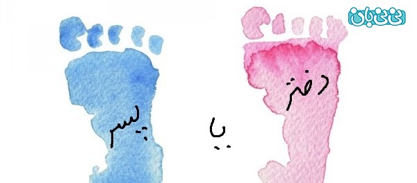 احتمال اشتباه در سونوگرافی تعیین جنسیت